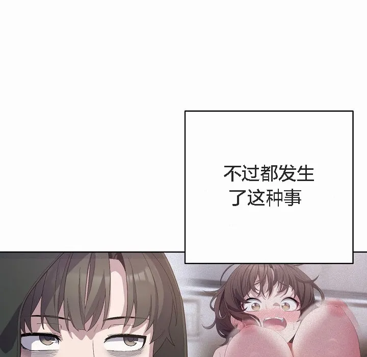 猫猫牵红线 第3话 第54页