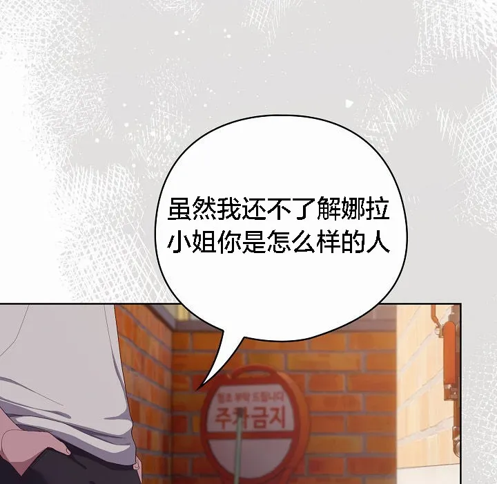 猫猫牵红线 第3话 第139页