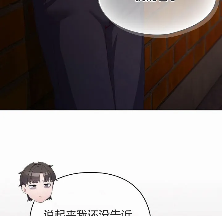 猫猫牵红线 第3话 第79页