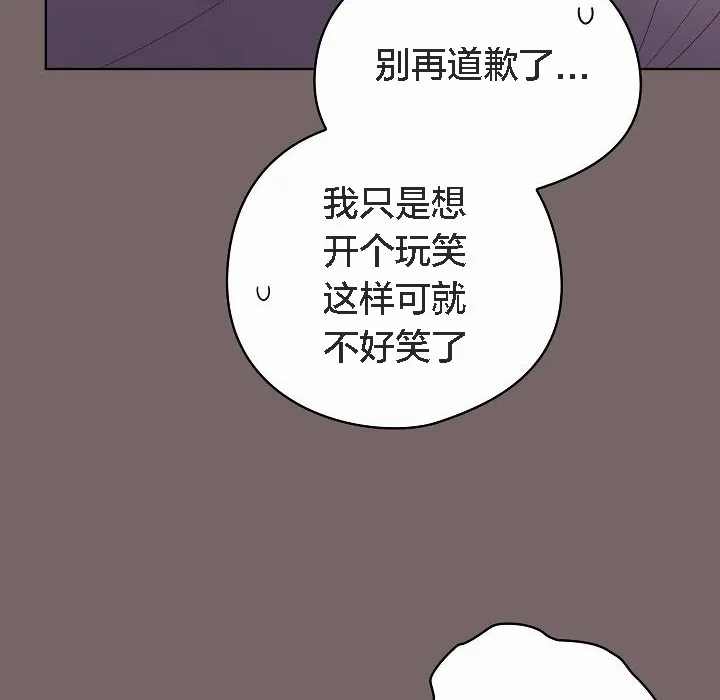 猫猫牵红线 第3话 第94页