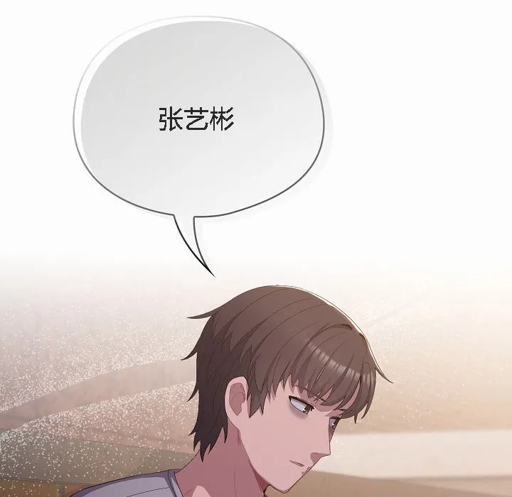 猫猫牵红线 第3话 第77页