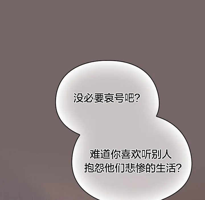 猫猫牵红线 第3话 第114页