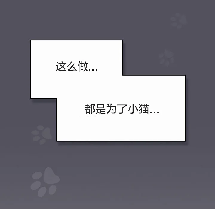 猫猫牵红线 第3话 第191页