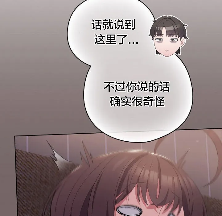 猫猫牵红线 第3话 第145页