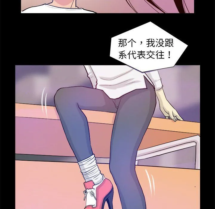 撩妹笔记本 第3话 第70页
