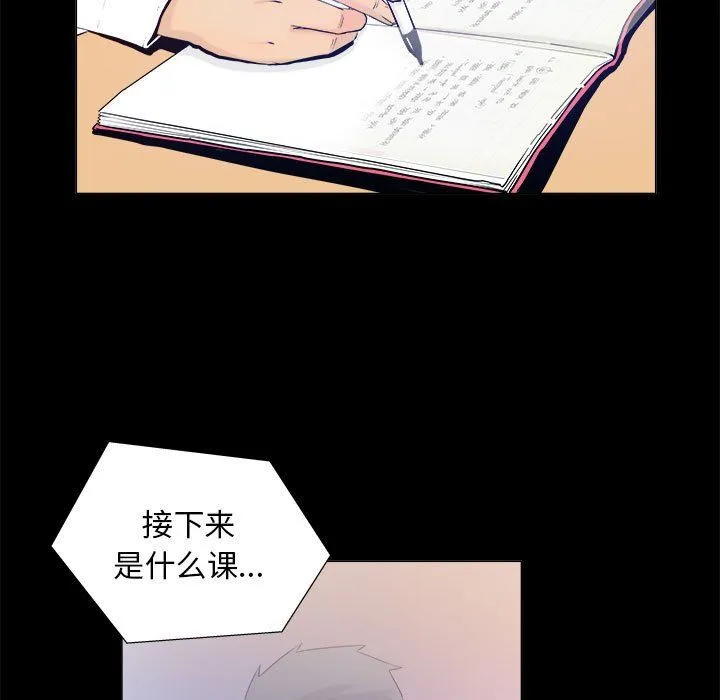 撩妹笔记本 第3话 第5页