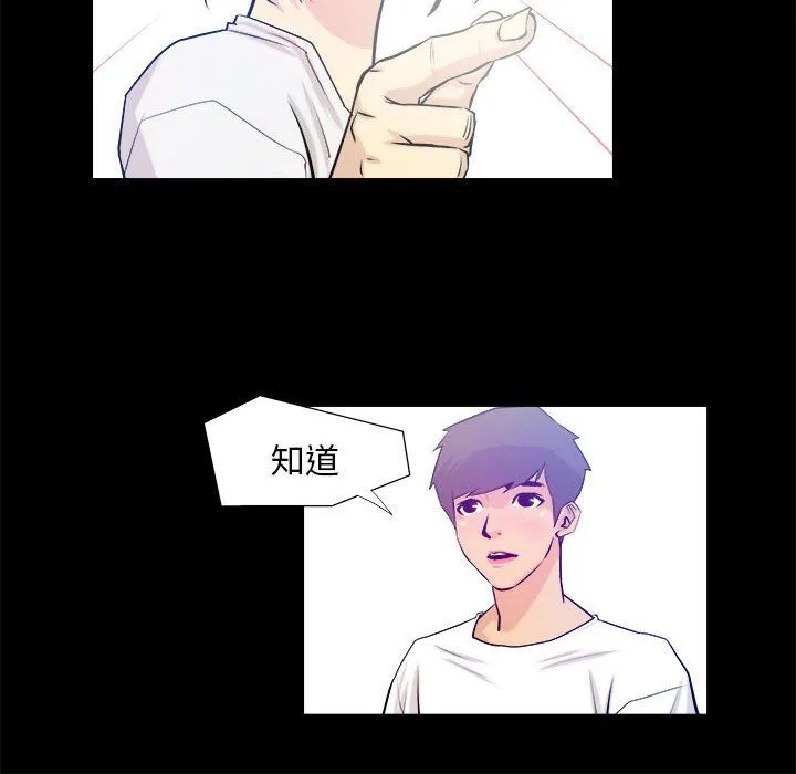 撩妹笔记本 第3话 第44页