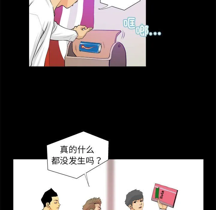 撩妹笔记本 第3话 第21页