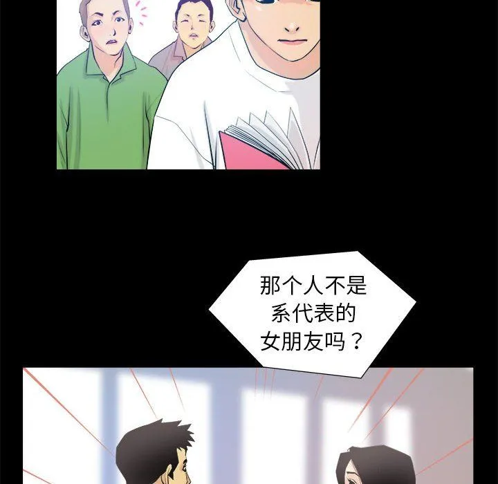 撩妹笔记本 第3话 第24页