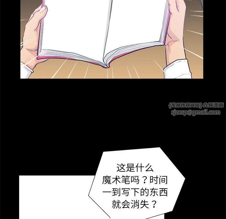 撩妹笔记本 第3话 第11页