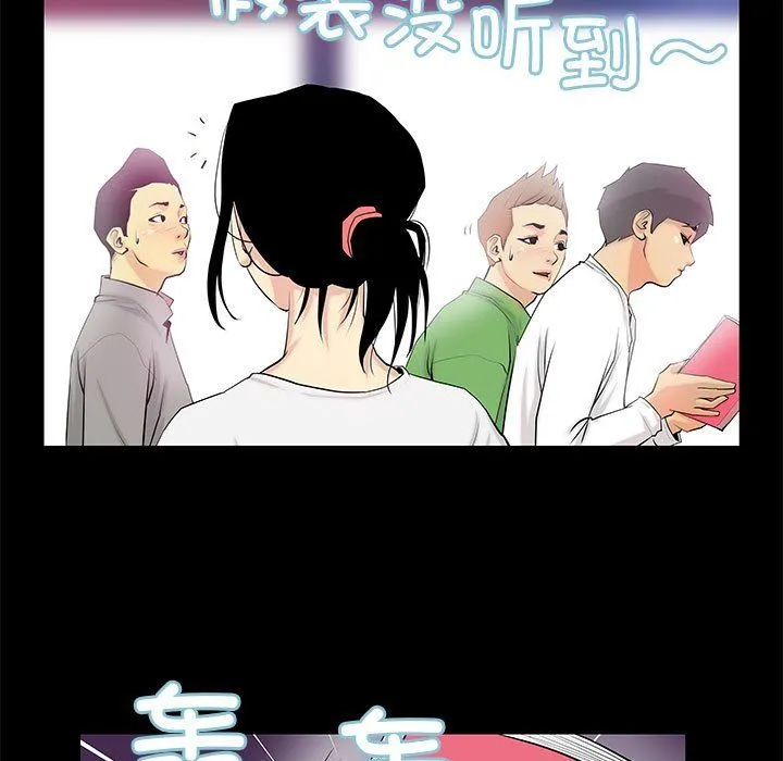 撩妹笔记本 第3话 第31页