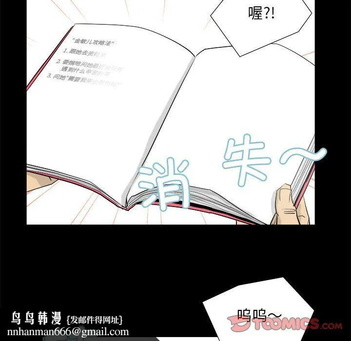 撩妹笔记本 第3话 第38页