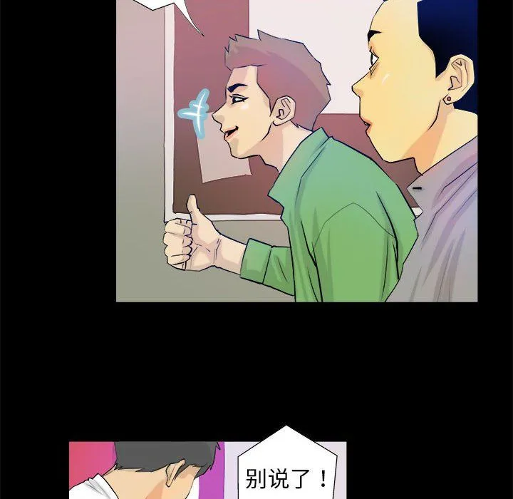 撩妹笔记本 第3话 第20页