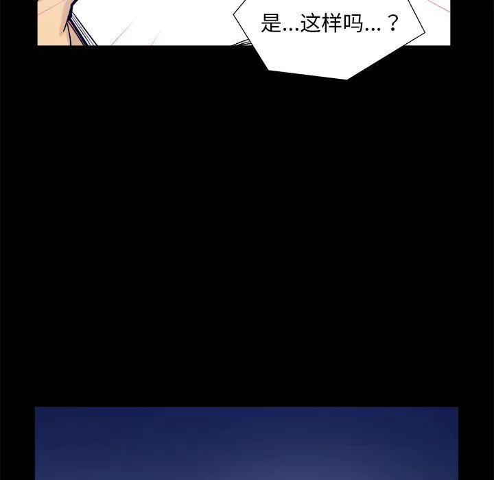 撩妹笔记本 第3话 第49页