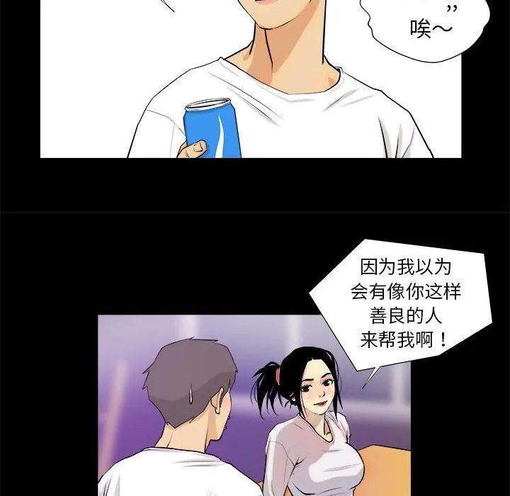 撩妹笔记本 第3话 第66页