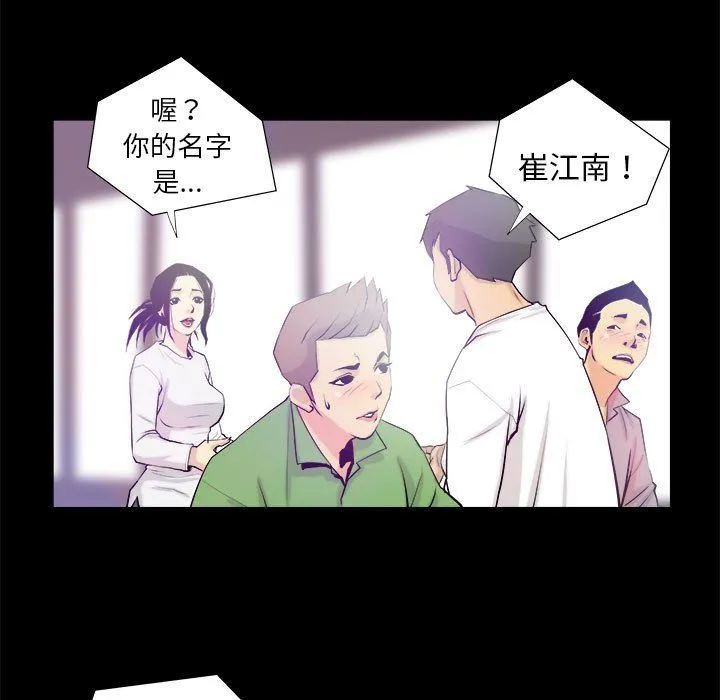 撩妹笔记本 第3话 第41页