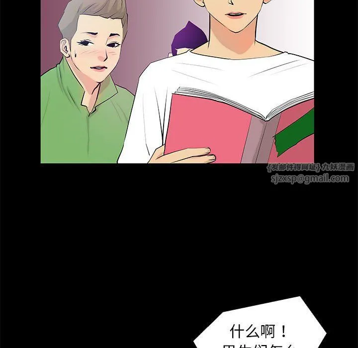 撩妹笔记本 第3话 第36页