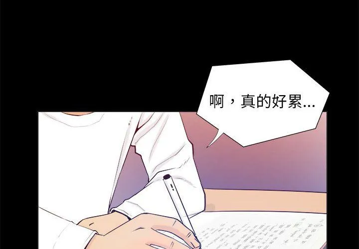 撩妹笔记本 第3话 第4页