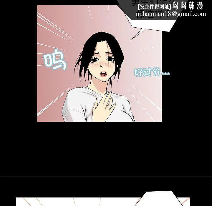 撩妹笔记本 第3话 第37页