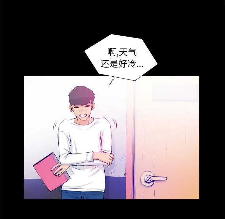 撩妹笔记本 第3话 第51页