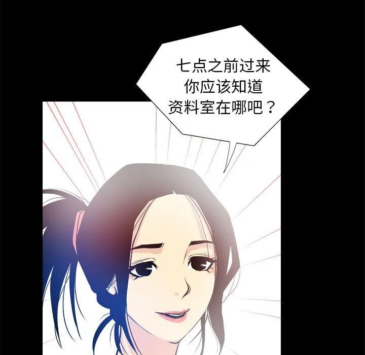 撩妹笔记本 第3话 第43页