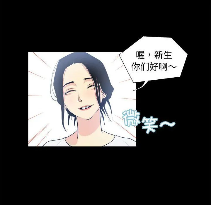 撩妹笔记本 第3话 第28页