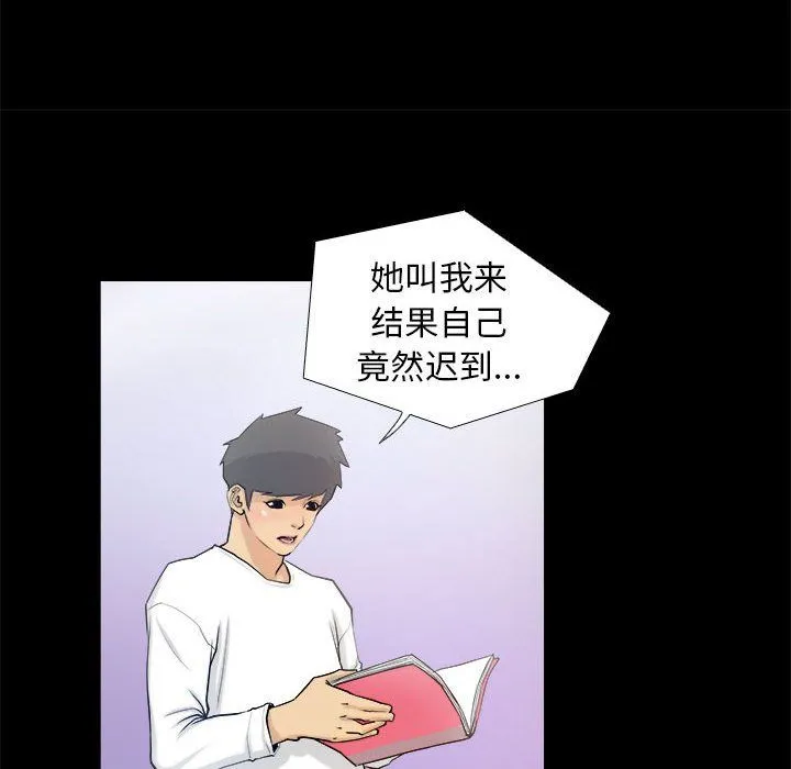 撩妹笔记本 第3话 第52页