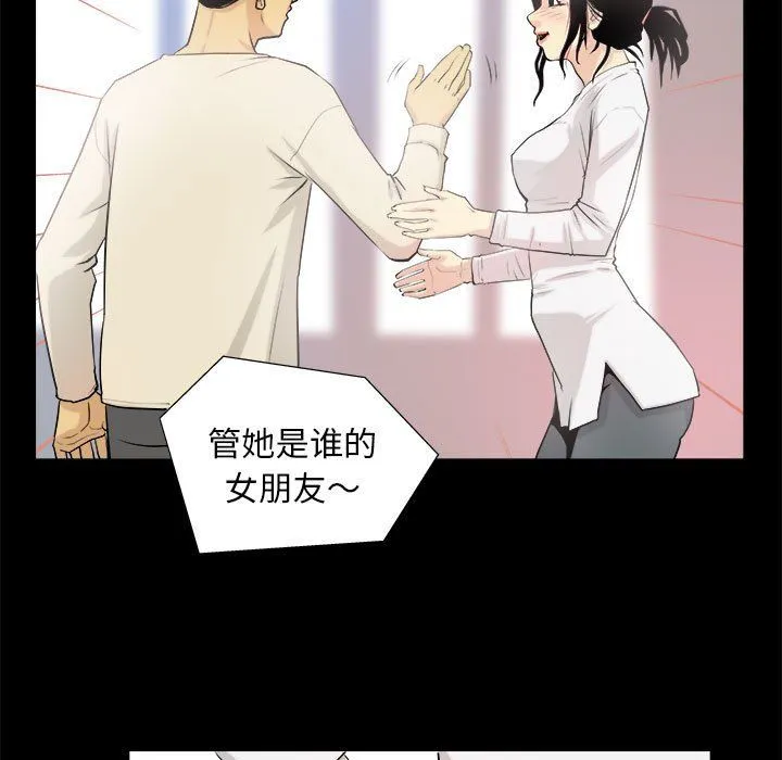 撩妹笔记本 第3话 第25页