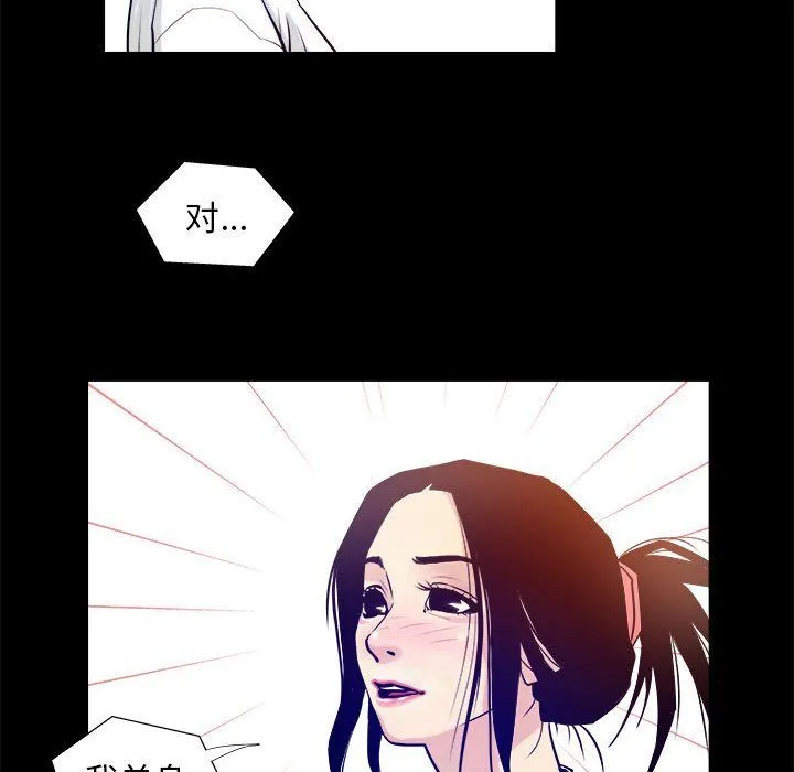 撩妹笔记本 第3话 第72页