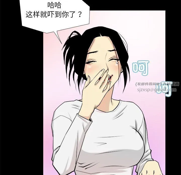 撩妹笔记本 第3话 第57页