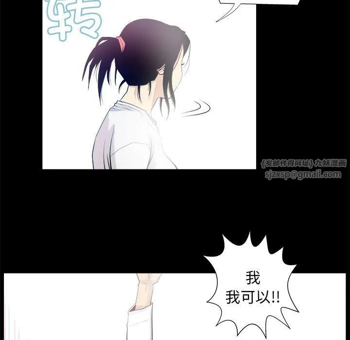 撩妹笔记本 第3话 第39页