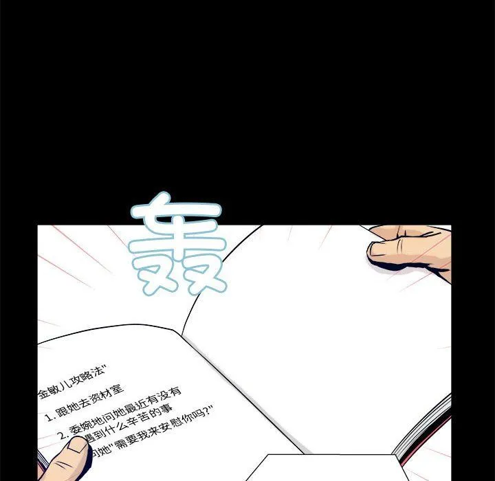 撩妹笔记本 第3话 第48页