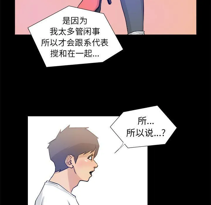 撩妹笔记本 第3话 第71页
