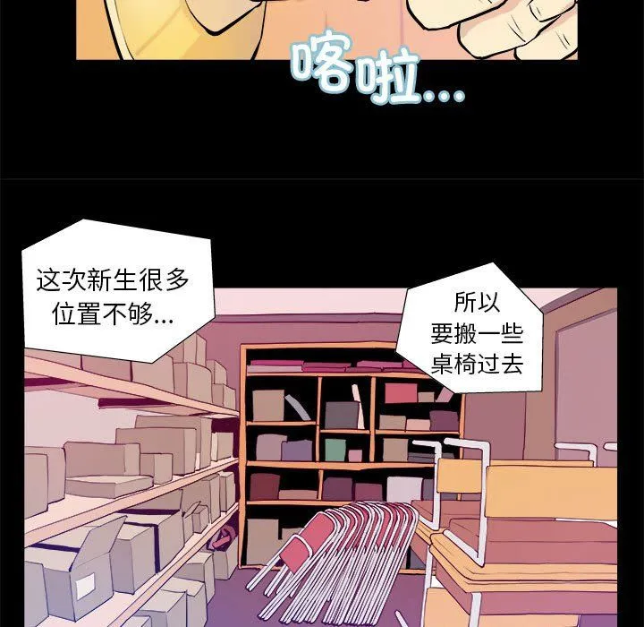 撩妹笔记本 第3话 第59页