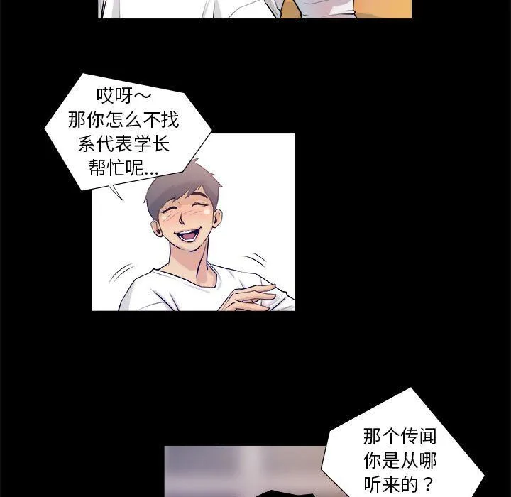 撩妹笔记本 第3话 第67页