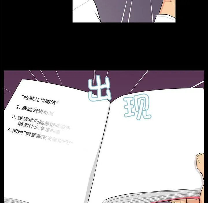 撩妹笔记本 第3话 第34页