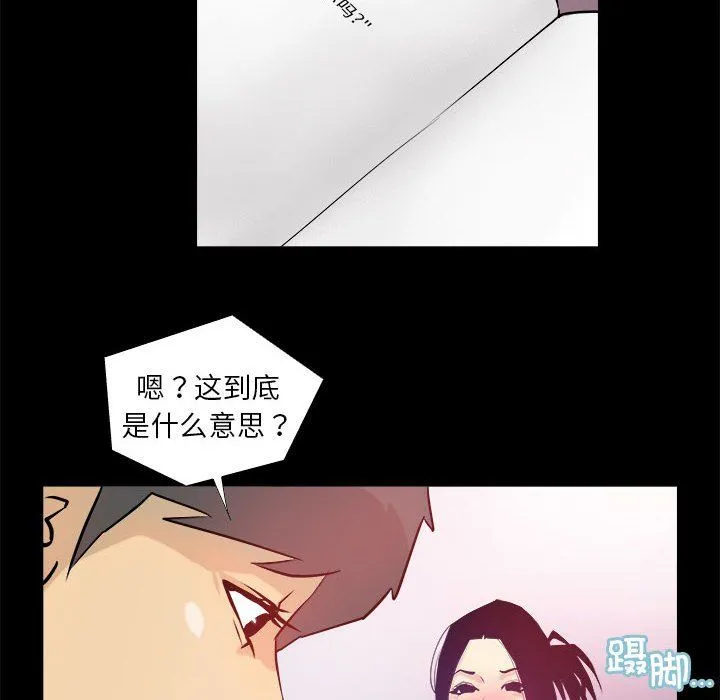 撩妹笔记本 第3话 第54页