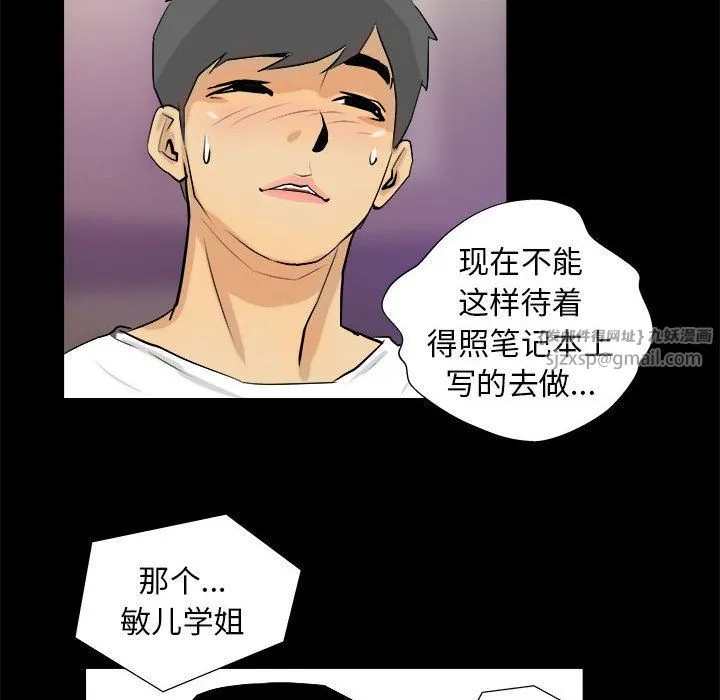 撩妹笔记本 第3话 第64页