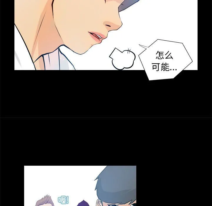 撩妹笔记本 第3话 第23页