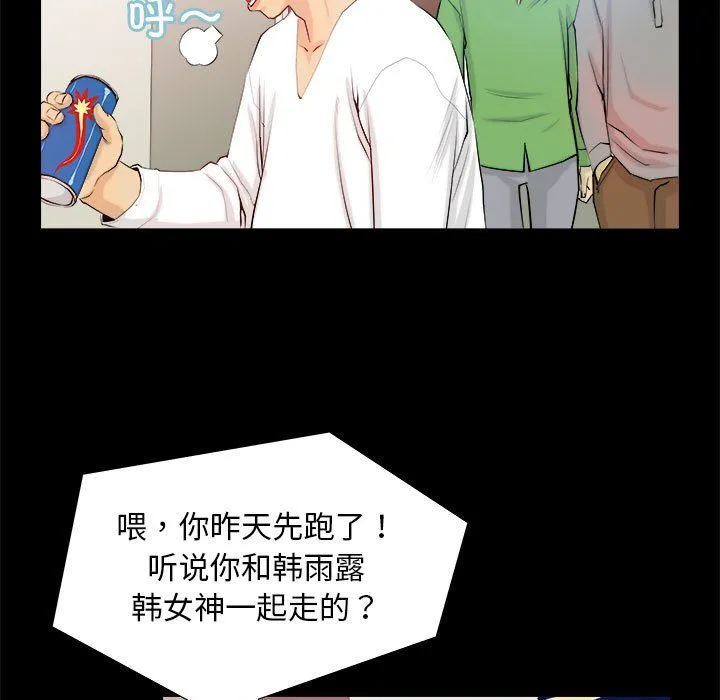撩妹笔记本 第3话 第19页