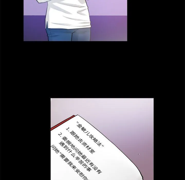 撩妹笔记本 第3话 第53页