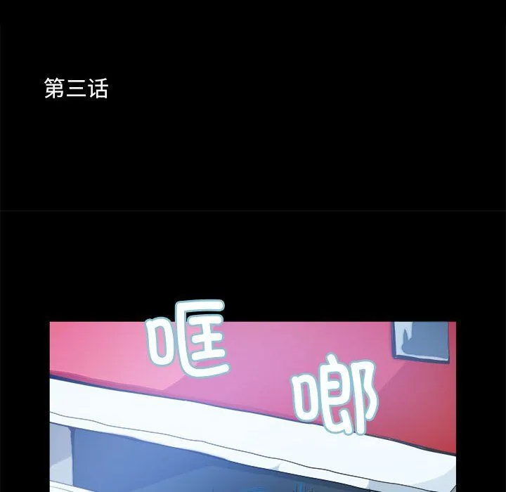 撩妹笔记本 第3话 第16页
