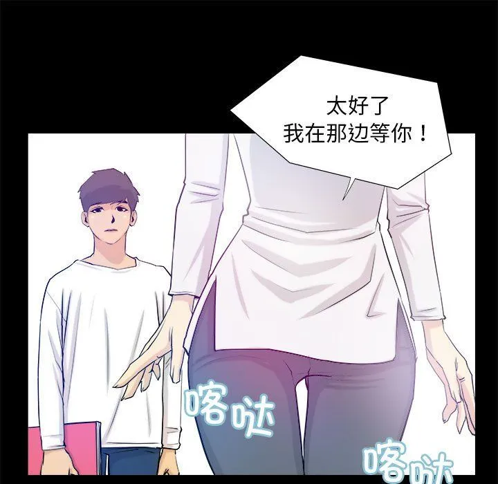 撩妹笔记本 第3话 第45页