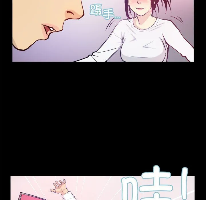 撩妹笔记本 第3话 第55页