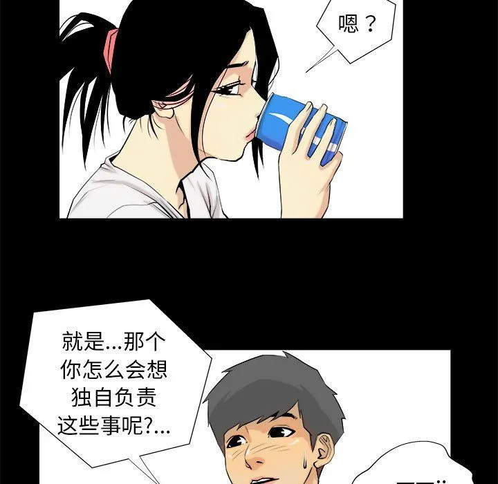 撩妹笔记本 第3话 第65页