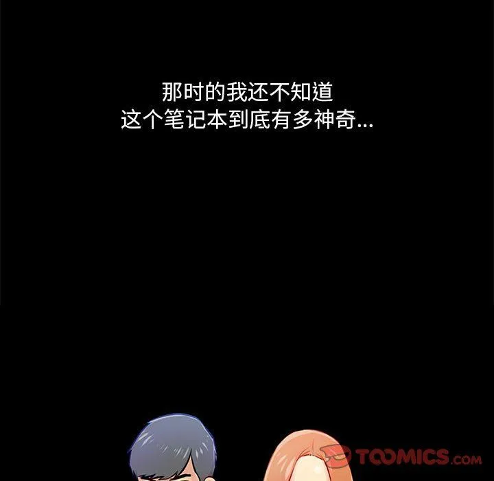 撩妹笔记本 第3话 第14页
