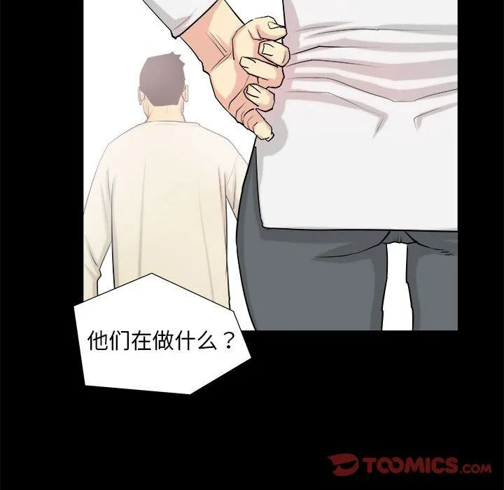 撩妹笔记本 第3话 第26页