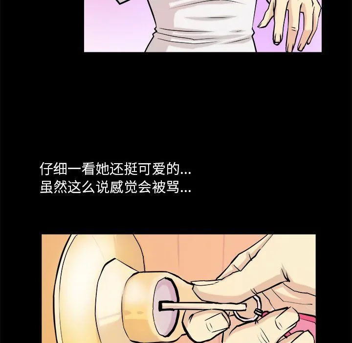 撩妹笔记本 第3话 第58页