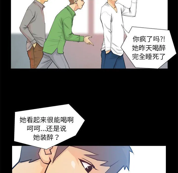 撩妹笔记本 第3话 第22页