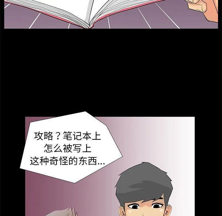 撩妹笔记本 第3话 第35页